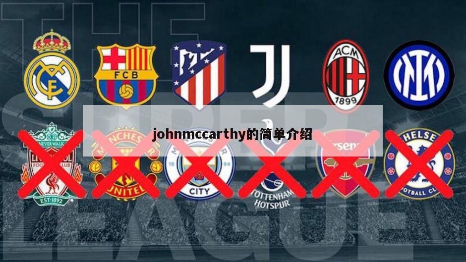 johnmccarthy的简单介绍